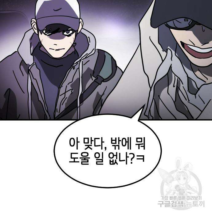 어느날 갑자기 서울은 111화 96