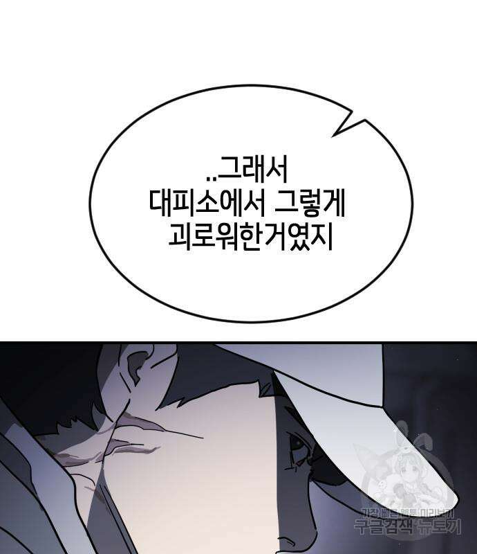 어느날 갑자기 서울은 111화 98