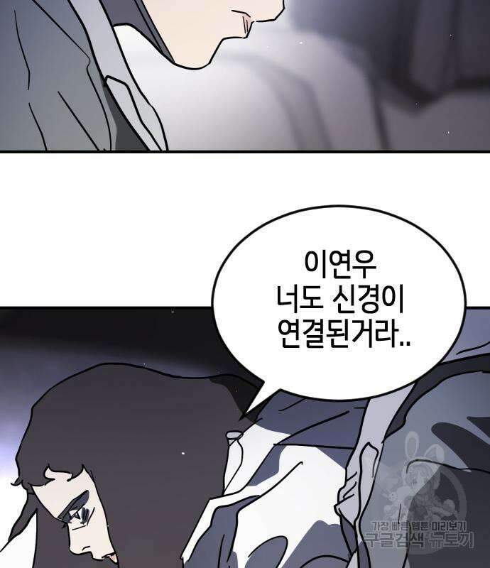 어느날 갑자기 서울은 111화 99