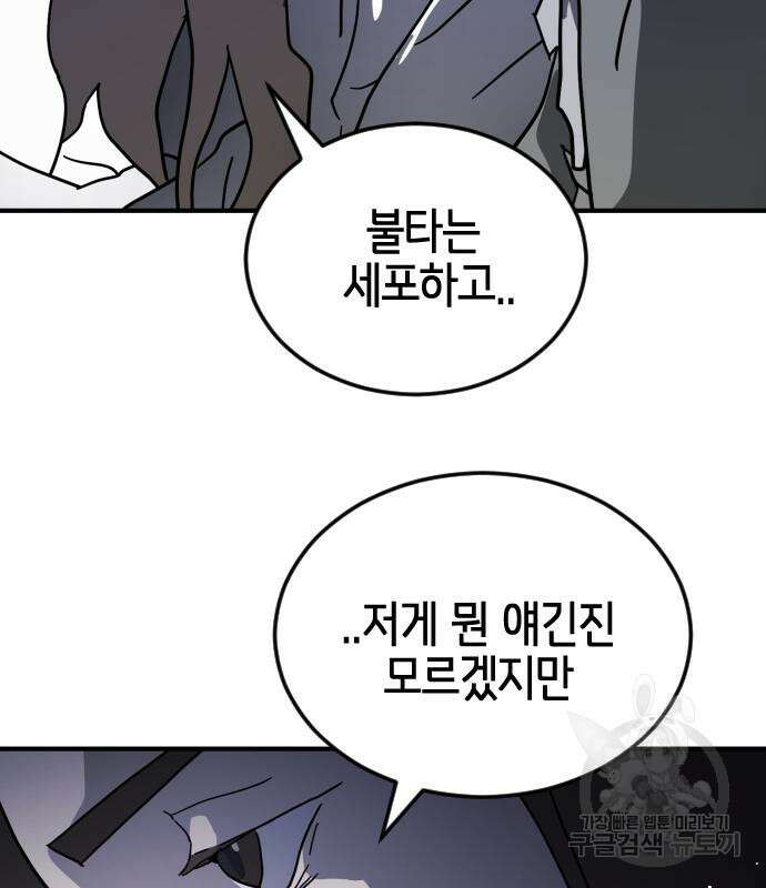 어느날 갑자기 서울은 111화 100