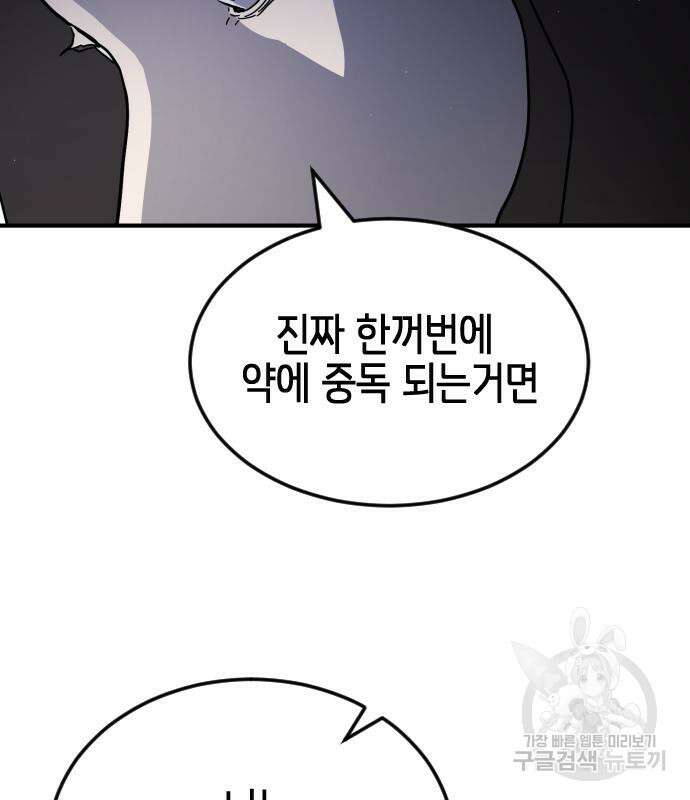어느날 갑자기 서울은 111화 101
