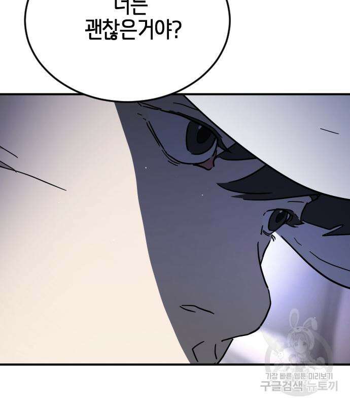 어느날 갑자기 서울은 111화 102