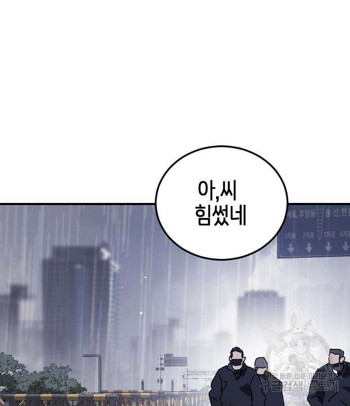 어느날 갑자기 서울은 111화 103
