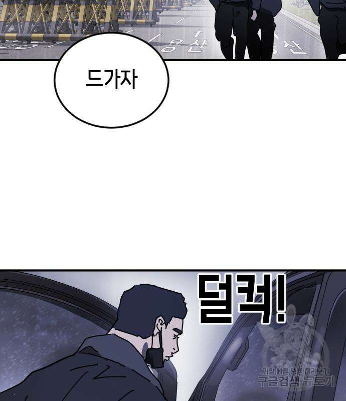 어느날 갑자기 서울은 111화 104