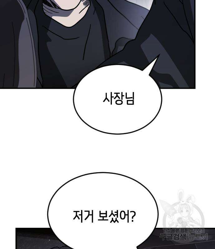 어느날 갑자기 서울은 111화 108