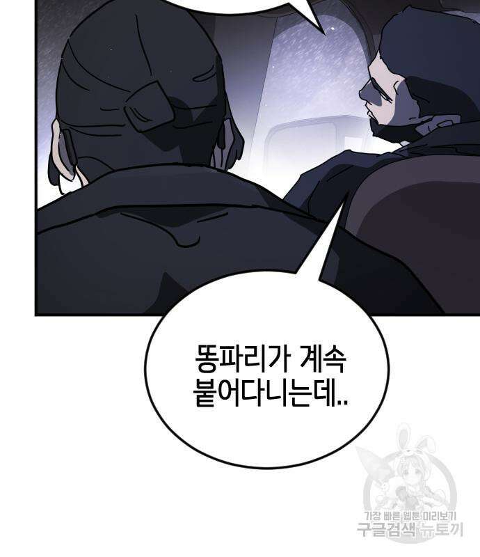 어느날 갑자기 서울은 111화 109