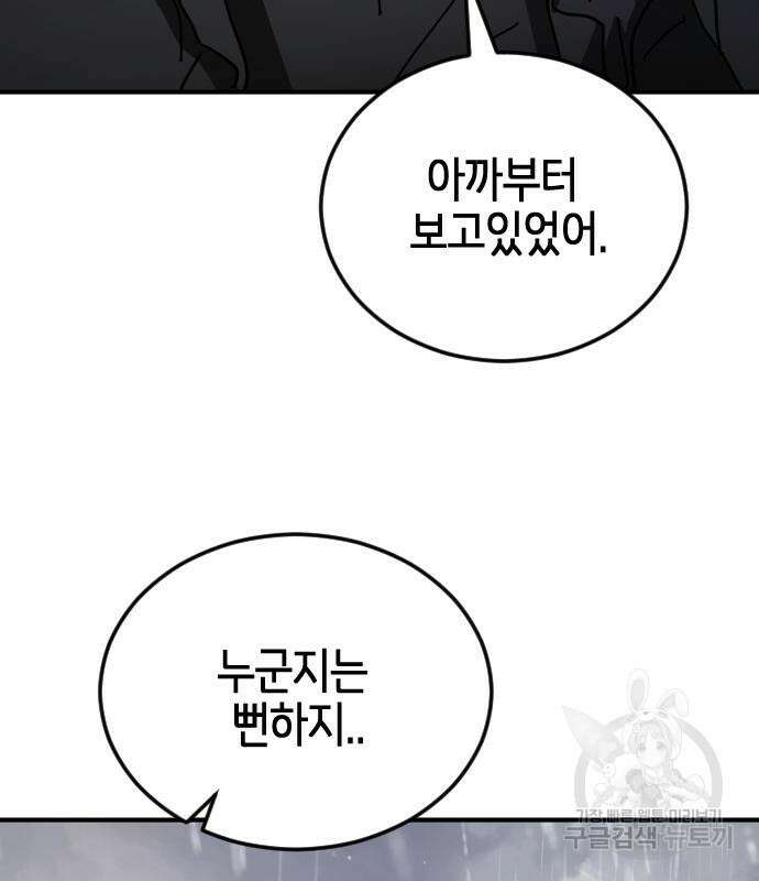 어느날 갑자기 서울은 111화 111