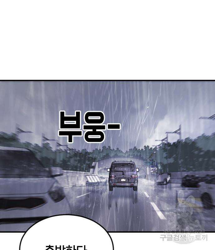 어느날 갑자기 서울은 111화 113