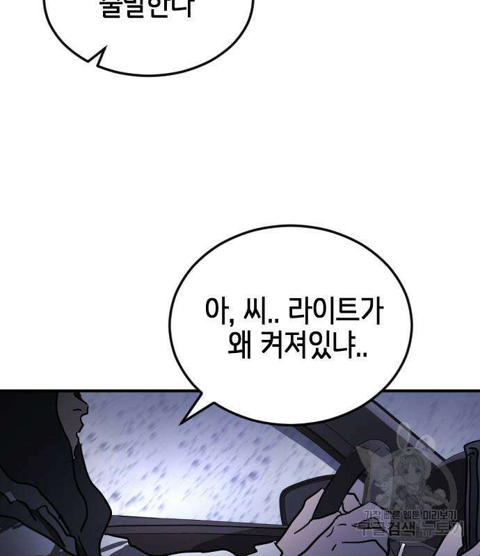 어느날 갑자기 서울은 111화 114