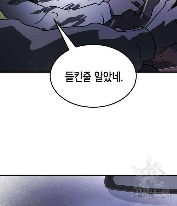 어느날 갑자기 서울은 111화 115