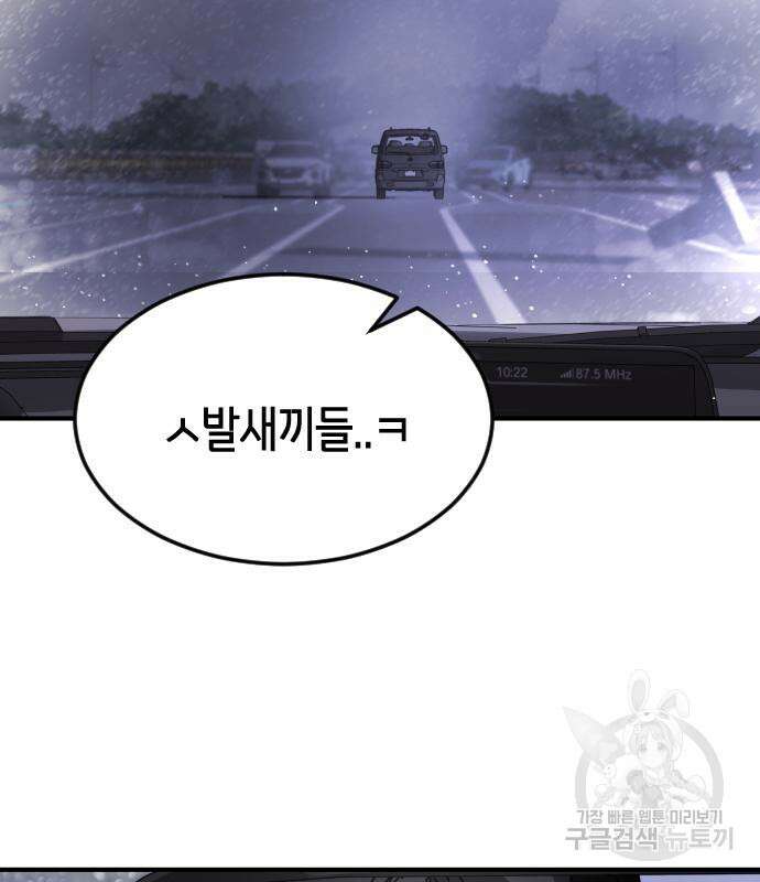어느날 갑자기 서울은 111화 116