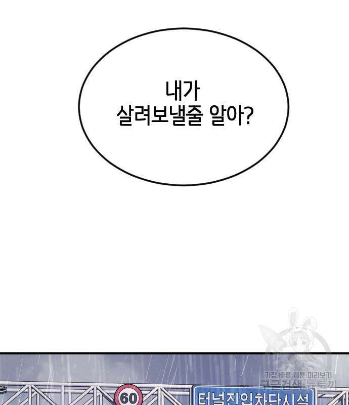 어느날 갑자기 서울은 111화 118