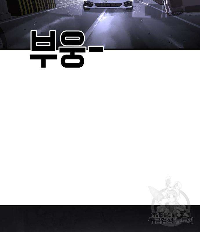 어느날 갑자기 서울은 111화 121
