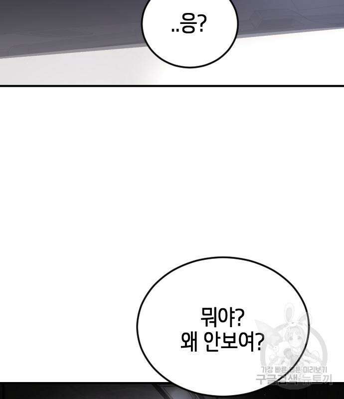 어느날 갑자기 서울은 111화 125