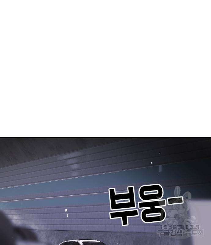 어느날 갑자기 서울은 111화 127