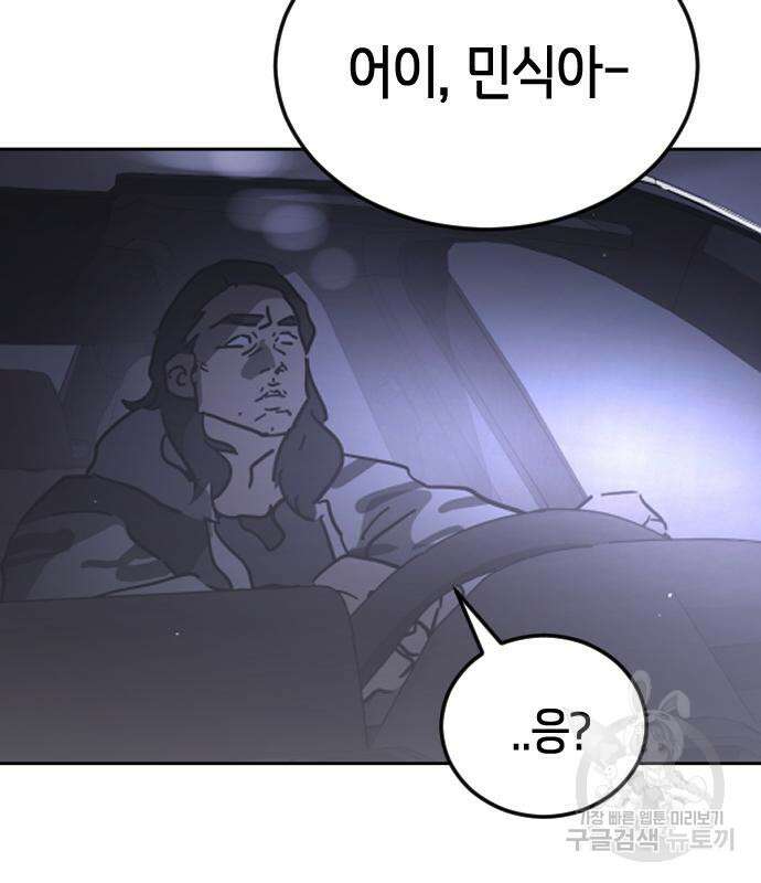 어느날 갑자기 서울은 111화 130