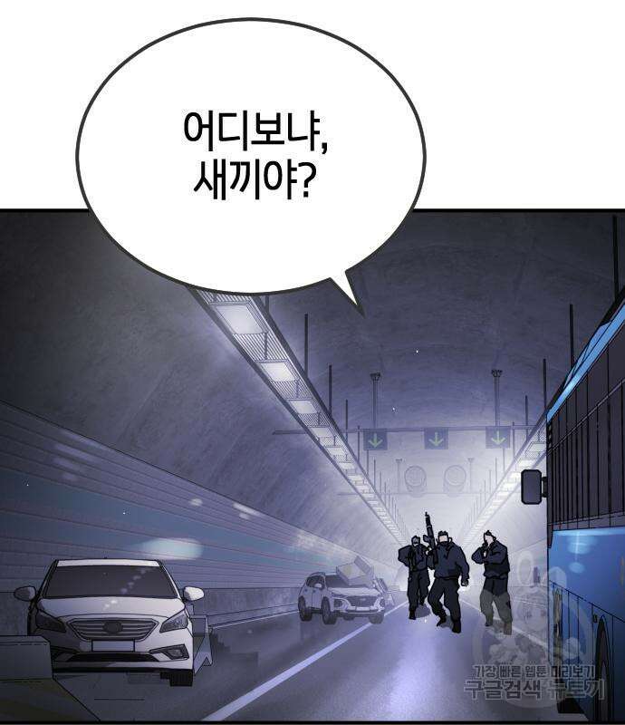 어느날 갑자기 서울은 111화 131