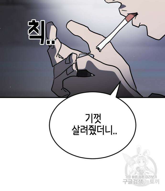 어느날 갑자기 서울은 111화 139