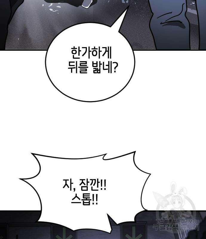 어느날 갑자기 서울은 111화 141