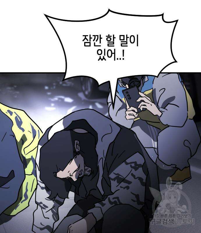 어느날 갑자기 서울은 111화 143