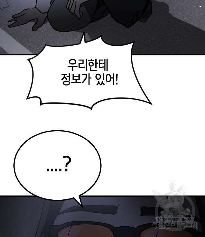 어느날 갑자기 서울은 111화 144