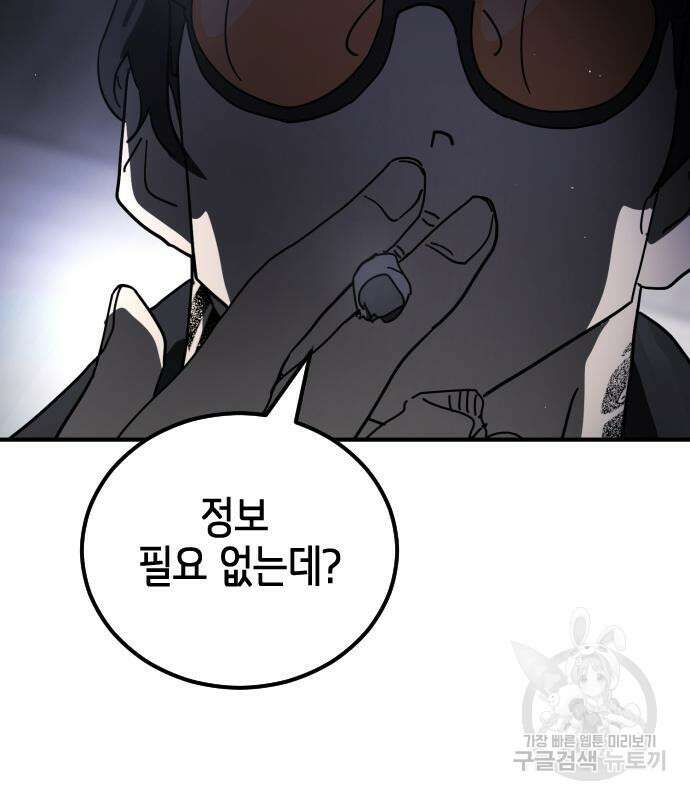 어느날 갑자기 서울은 111화 145