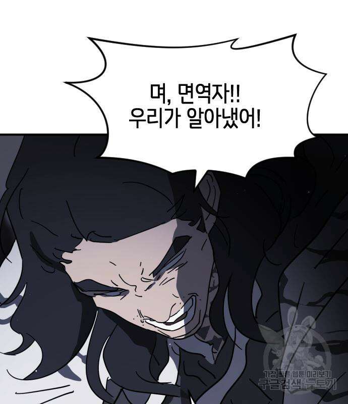 어느날 갑자기 서울은 111화 146