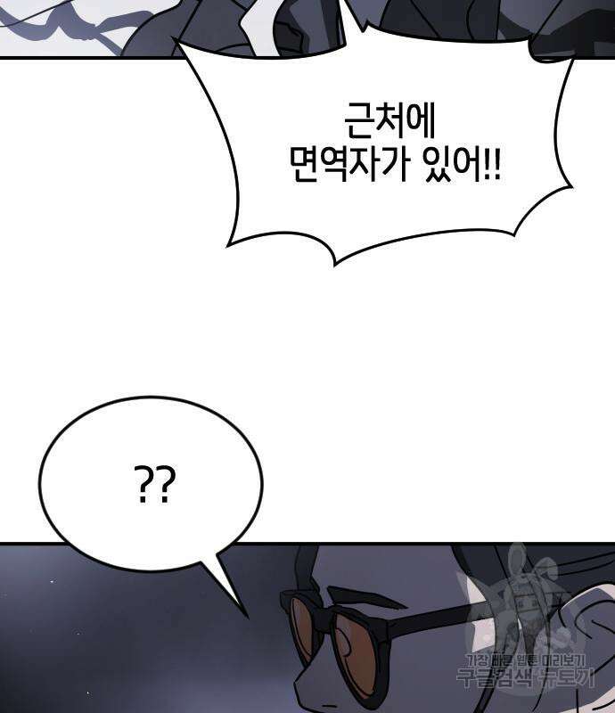 어느날 갑자기 서울은 111화 147