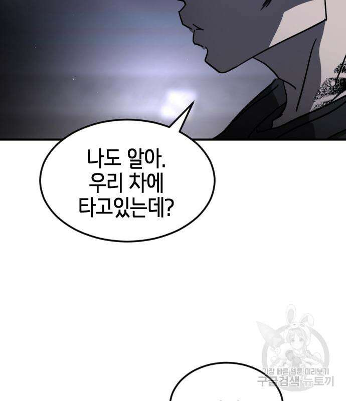 어느날 갑자기 서울은 111화 148