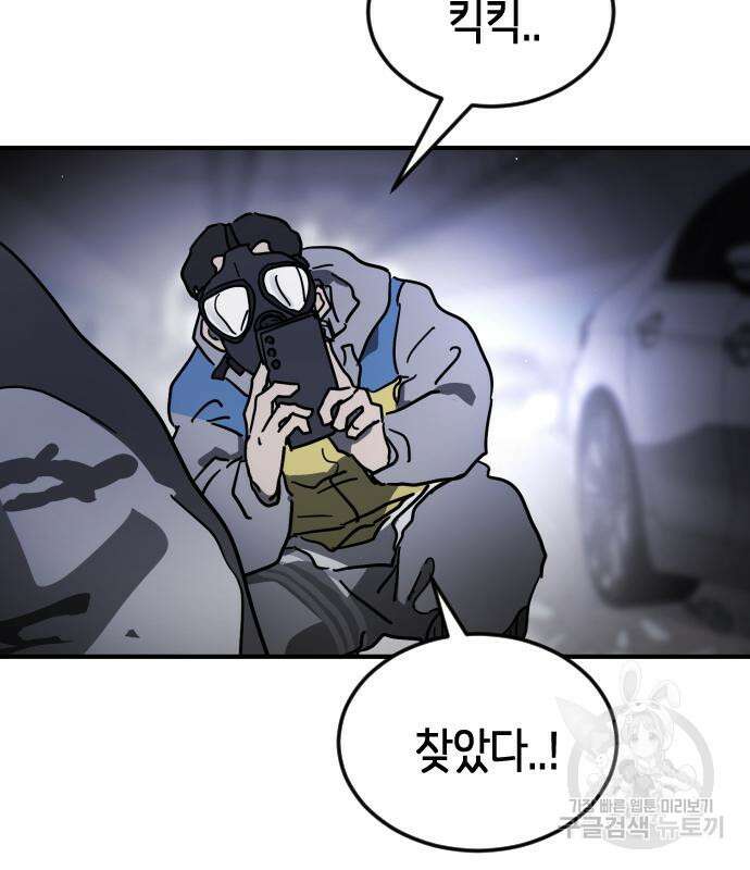 어느날 갑자기 서울은 111화 149