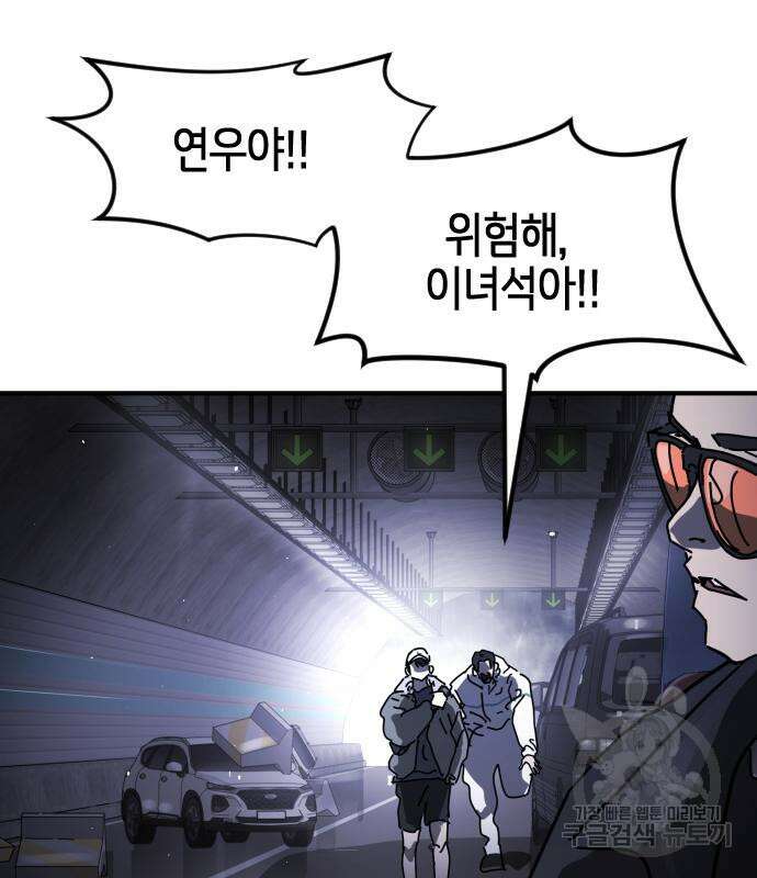 어느날 갑자기 서울은 111화 150