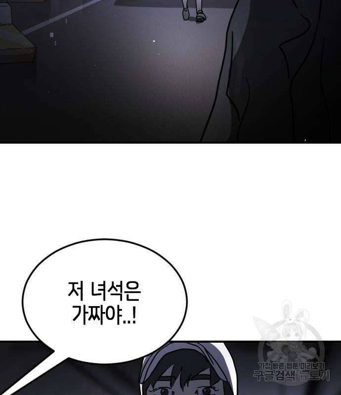 어느날 갑자기 서울은 111화 151