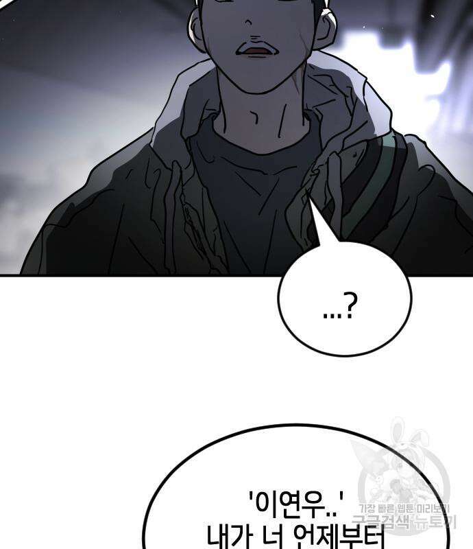 어느날 갑자기 서울은 111화 152