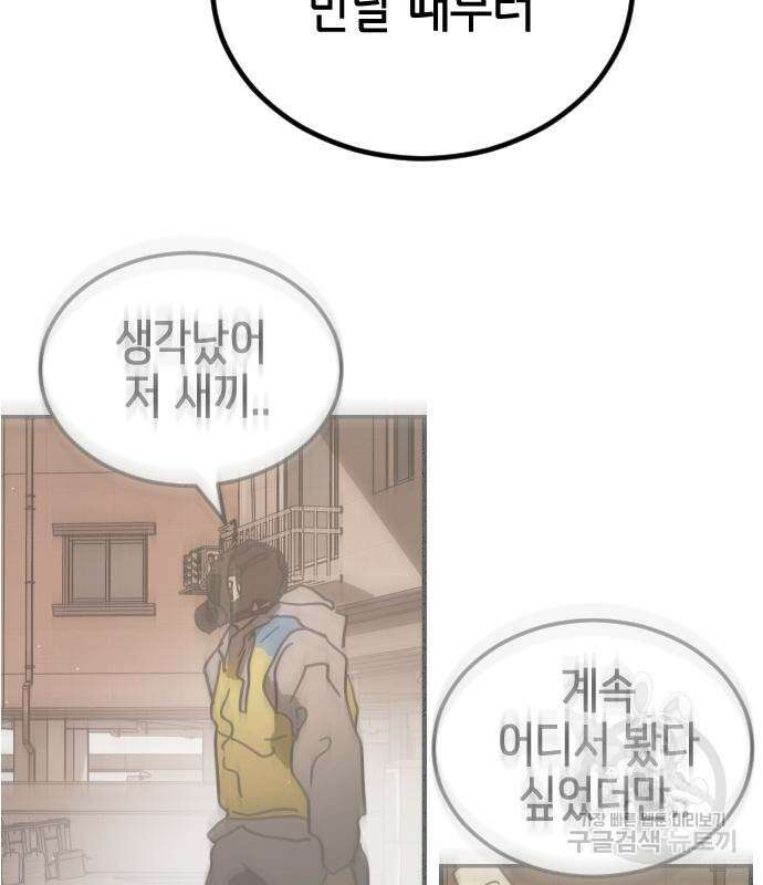 어느날 갑자기 서울은 111화 154
