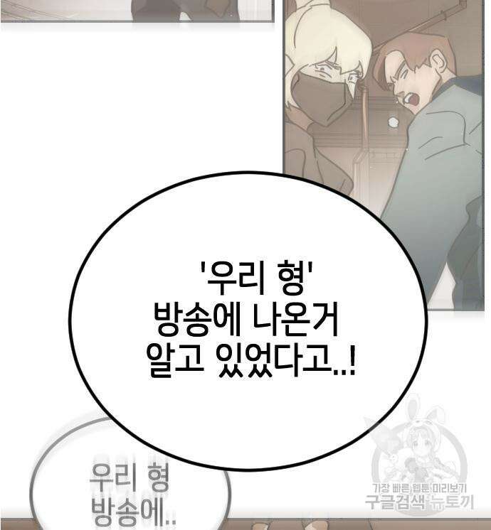 어느날 갑자기 서울은 111화 155