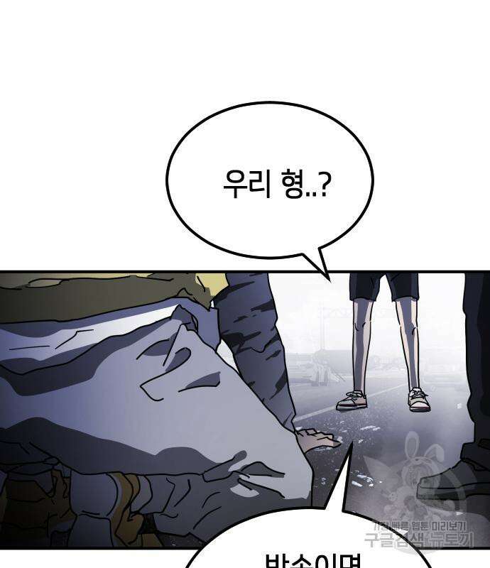 어느날 갑자기 서울은 111화 157