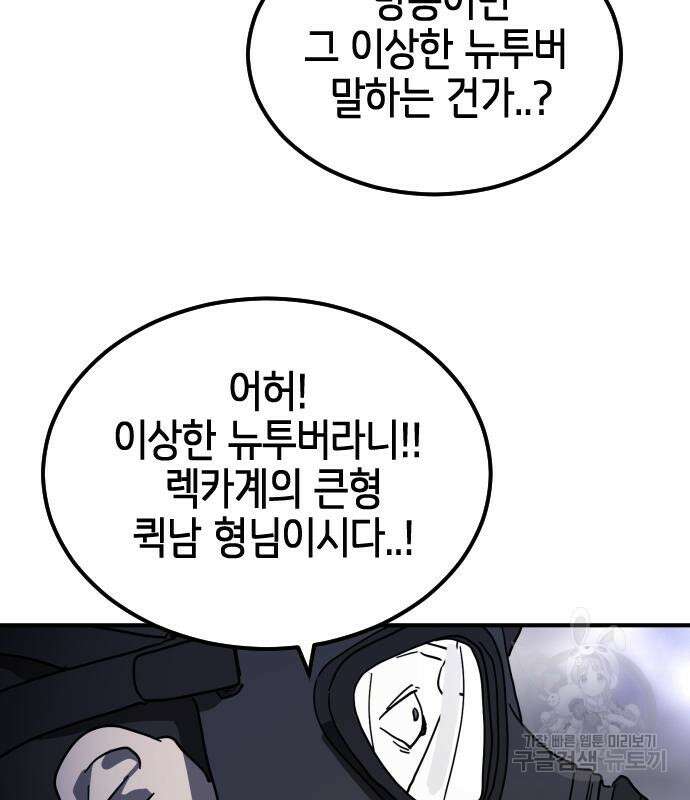 어느날 갑자기 서울은 111화 158