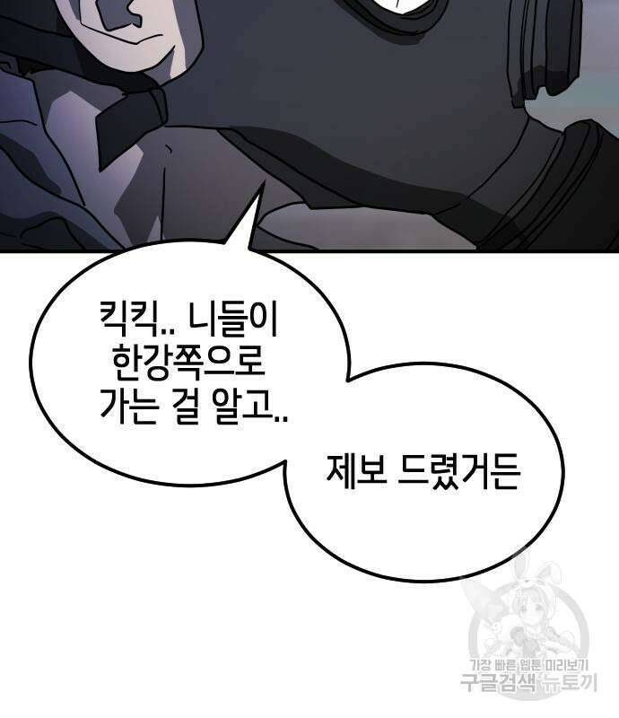 어느날 갑자기 서울은 111화 159