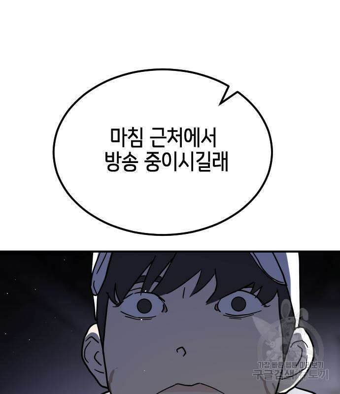 어느날 갑자기 서울은 111화 160