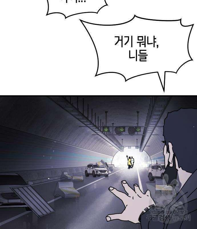 어느날 갑자기 서울은 111화 166