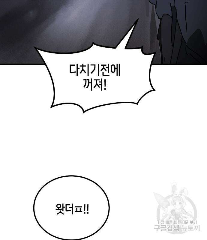 어느날 갑자기 서울은 111화 167