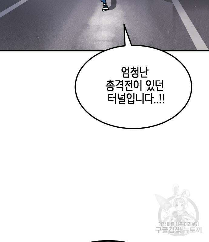 어느날 갑자기 서울은 111화 169