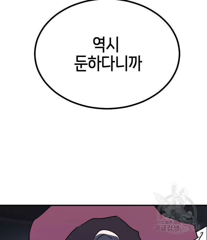 어느날 갑자기 서울은 111화 170