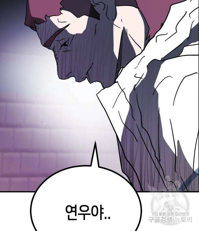 어느날 갑자기 서울은 111화 171