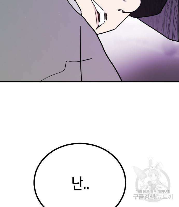 어느날 갑자기 서울은 111화 173