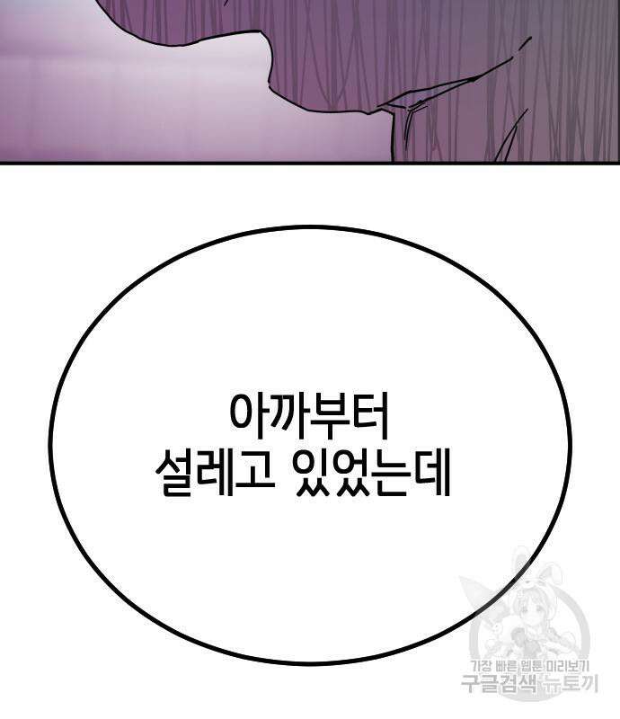 어느날 갑자기 서울은 111화 175