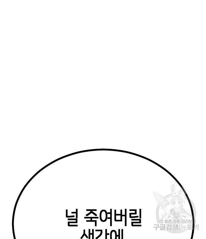 어느날 갑자기 서울은 111화 176