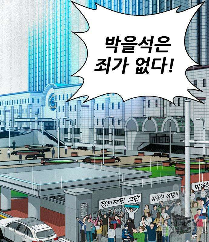 판사 이한영 140화 4