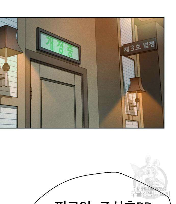 판사 이한영 140화 6