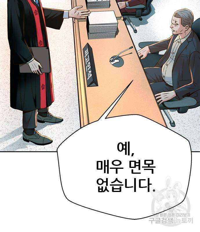 판사 이한영 140화 8